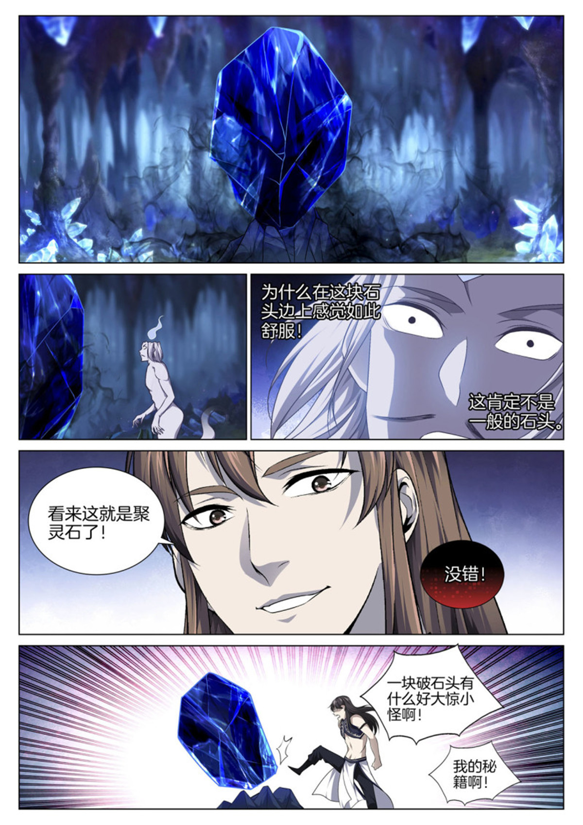 极品阎罗系统81 第八十一话 琅嬛玉洞