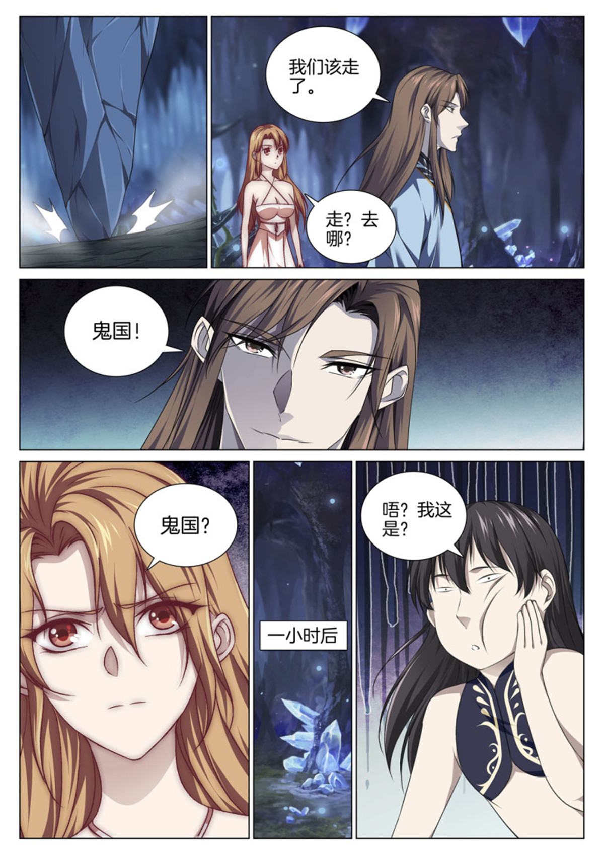 极品阎罗系统81 第八十一话 琅嬛玉洞