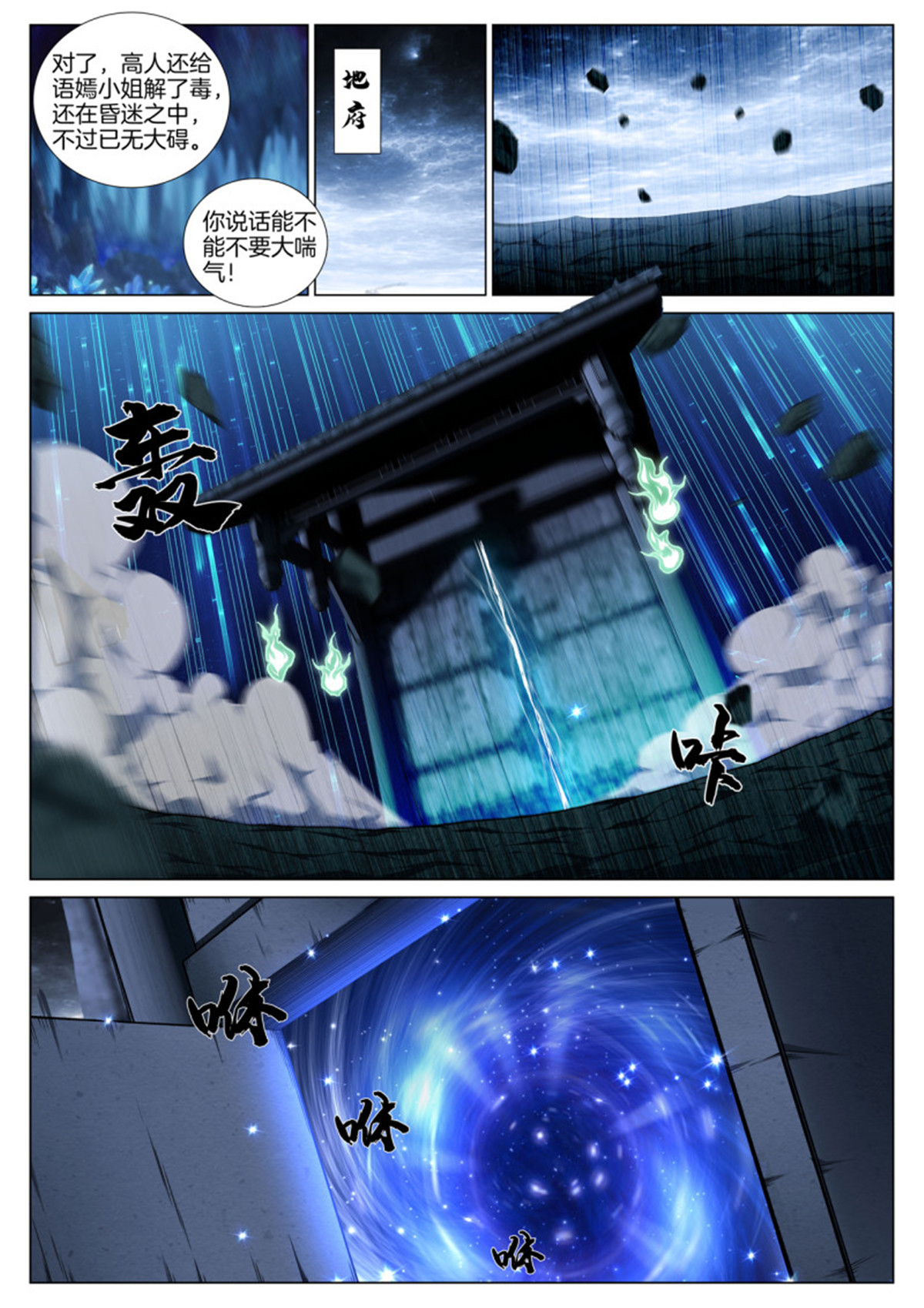 极品阎罗系统82 第八十二话 建立鬼国