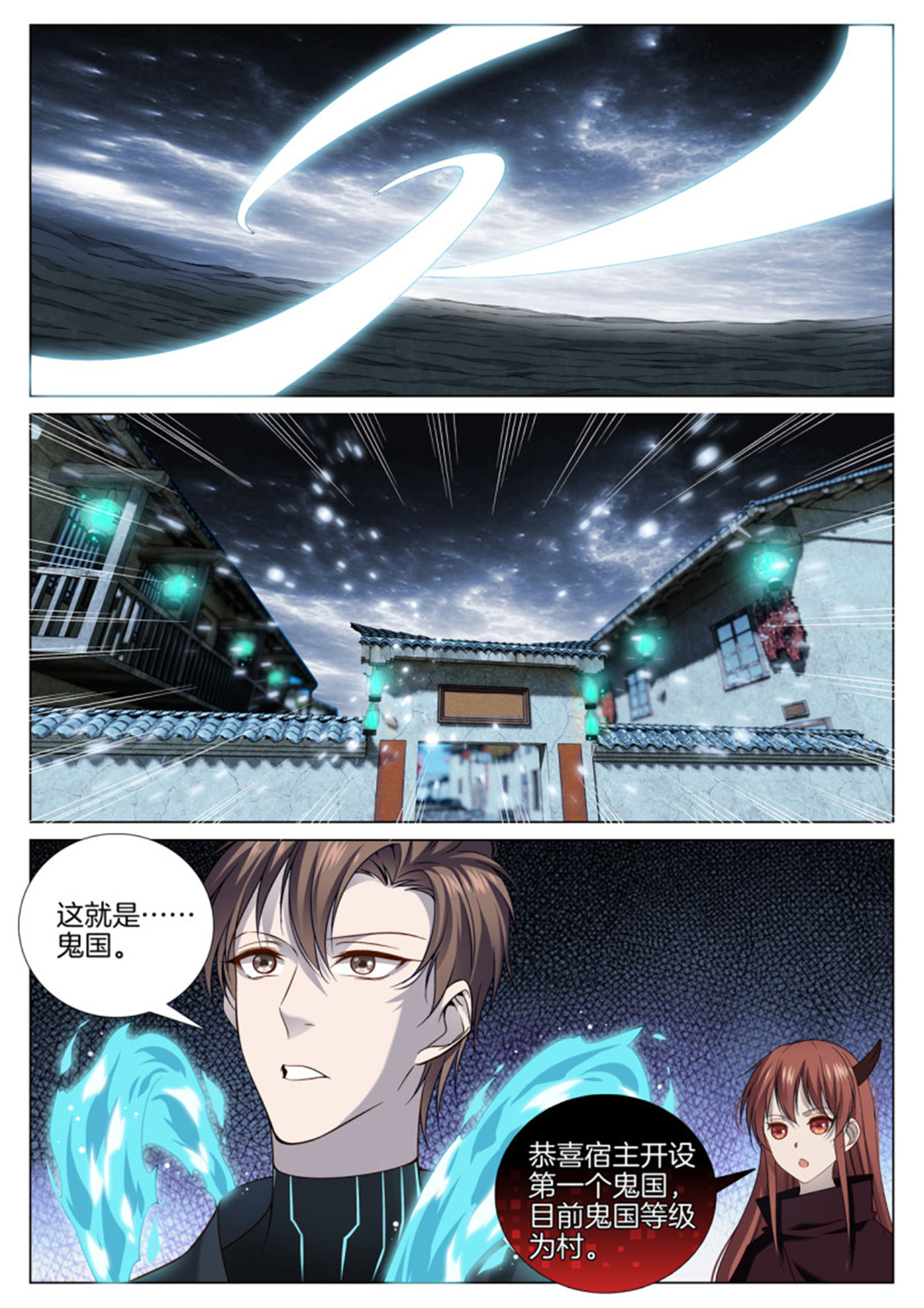 极品阎罗系统82 第八十二话 建立鬼国