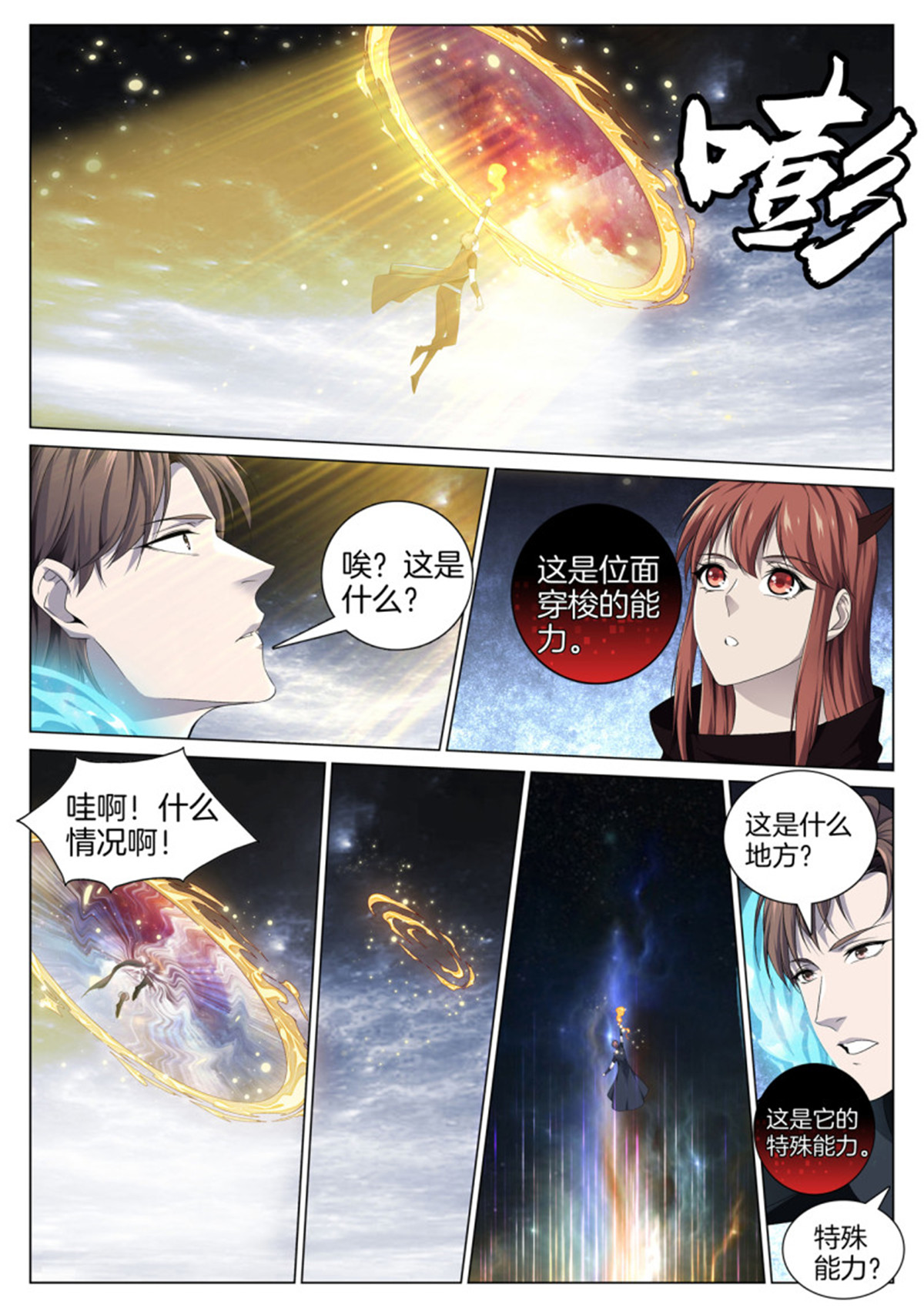 极品阎罗系统83 第八十三话 异度空间