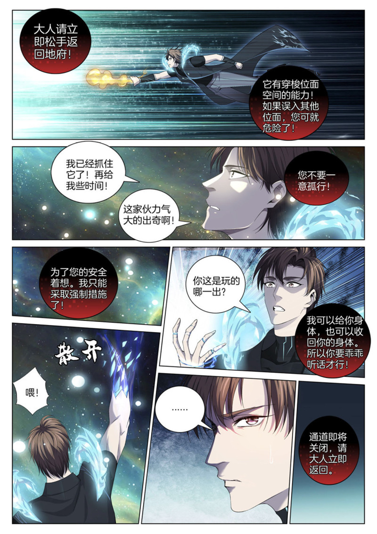 极品阎罗系统83 第八十三话 异度空间