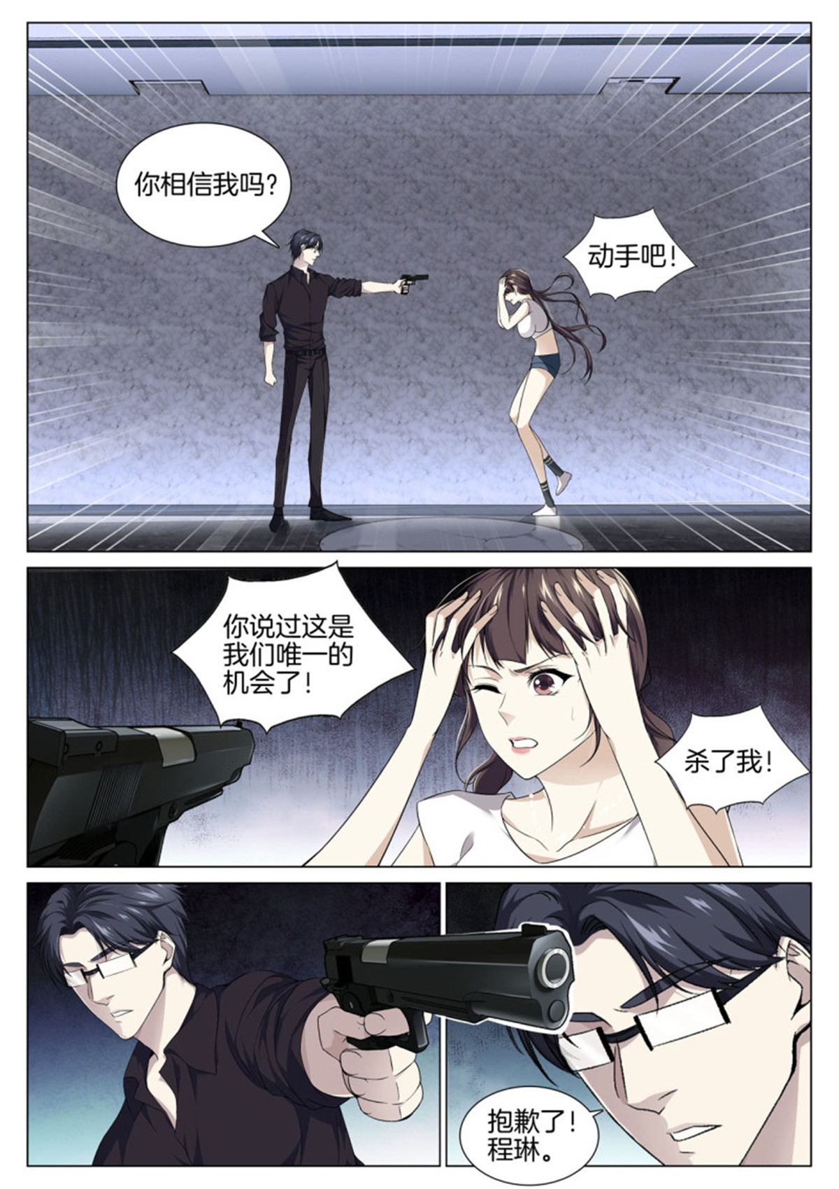 极品阎罗系统83 第八十三话 异度空间