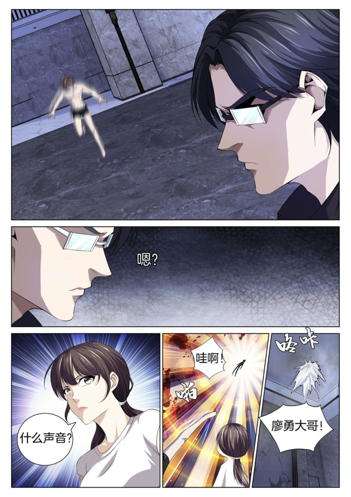 极品阎罗系统83 第八十三话 异度空间