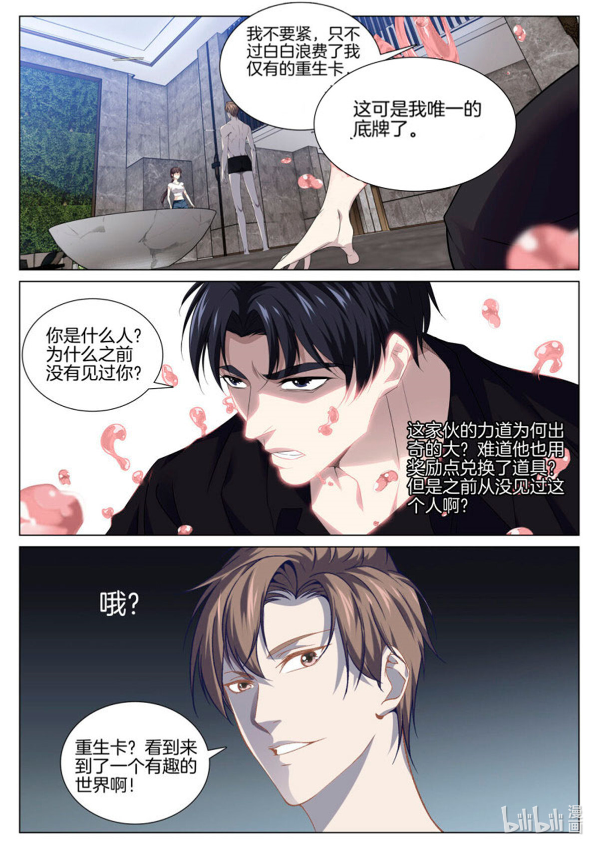 极品阎罗系统83 第八十三话 异度空间