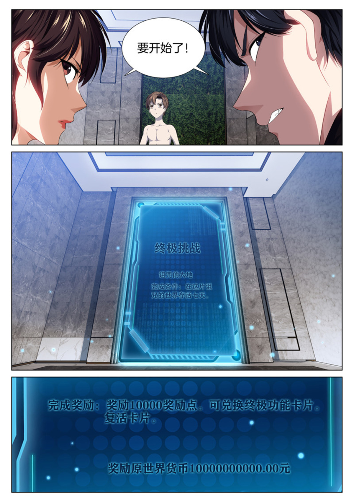 极品阎罗系统84 第八十四话 终极挑战