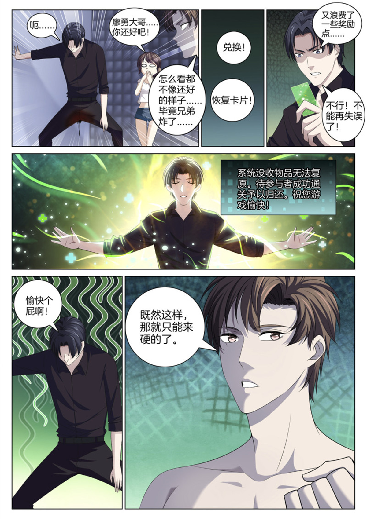 极品阎罗系统85 第八十五话 第一幕鬼打墙