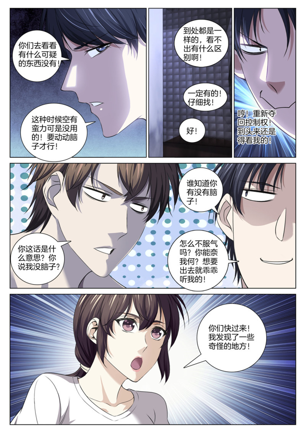 极品阎罗系统85 第八十五话 第一幕鬼打墙