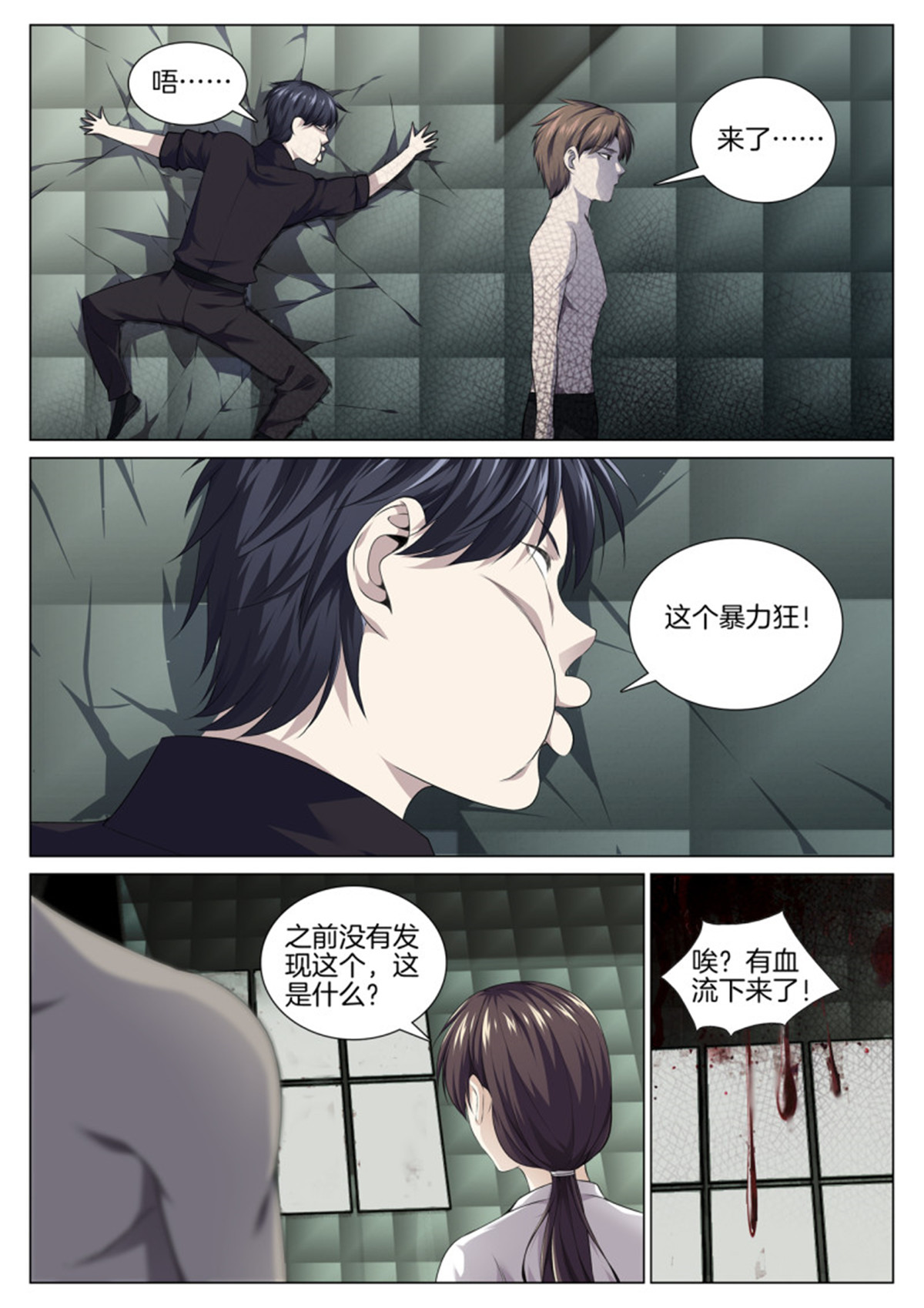 极品阎罗系统85 第八十五话 第一幕鬼打墙