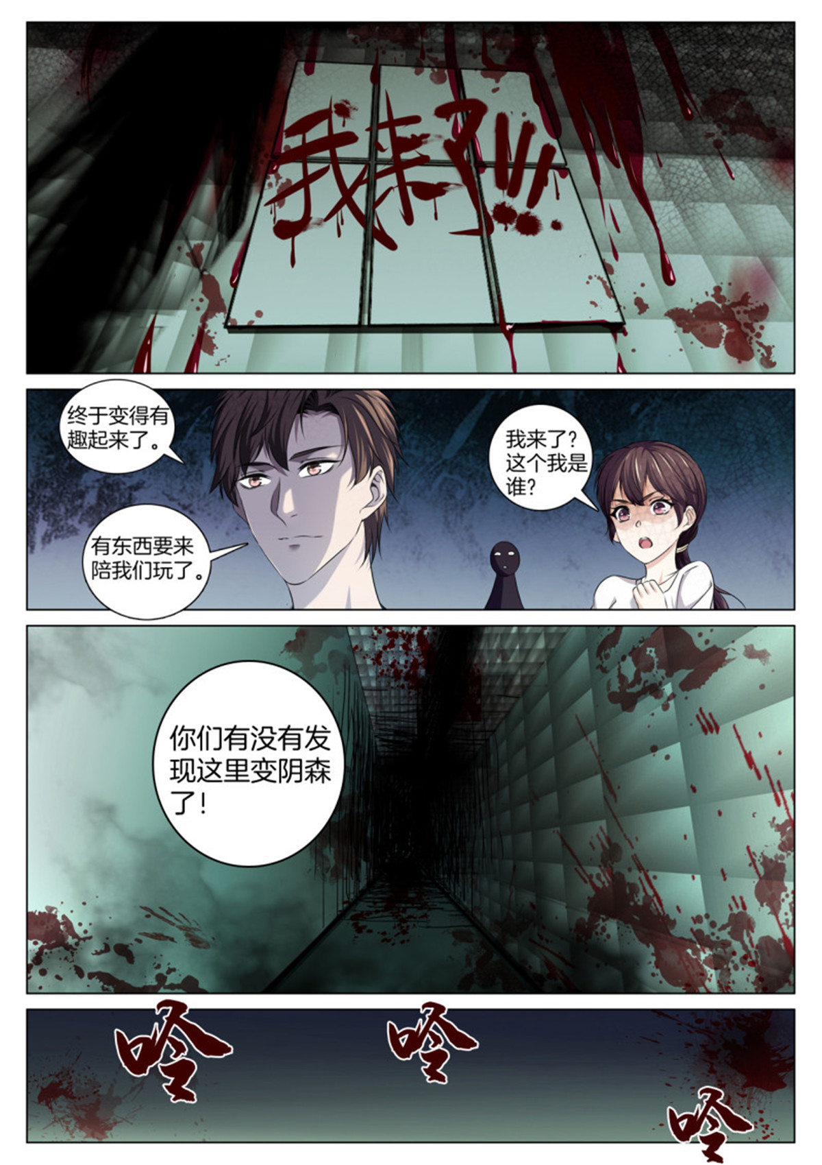 极品阎罗系统85 第八十五话 第一幕鬼打墙