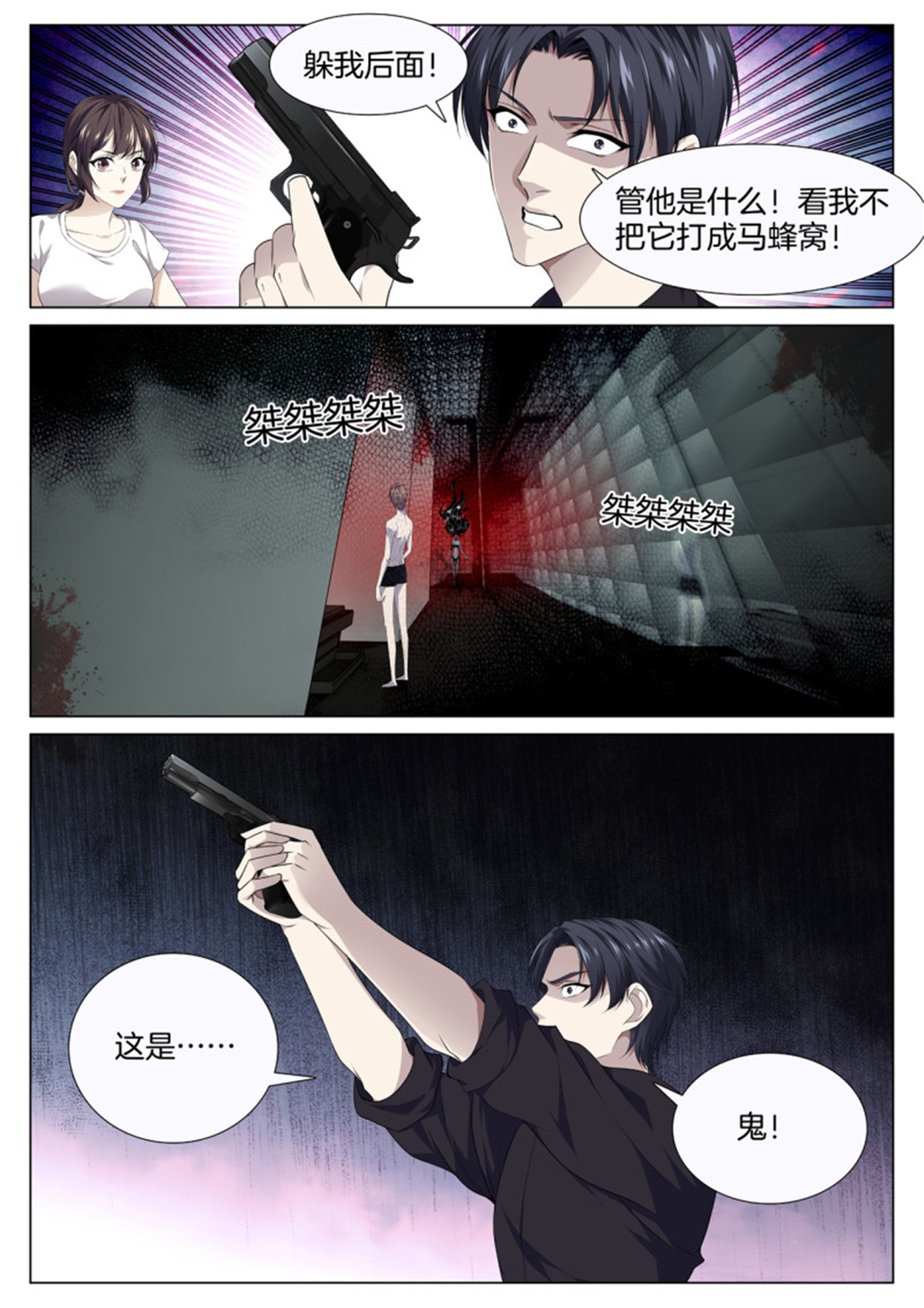 极品阎罗系统86 第八十六话 鬼打墙（2）