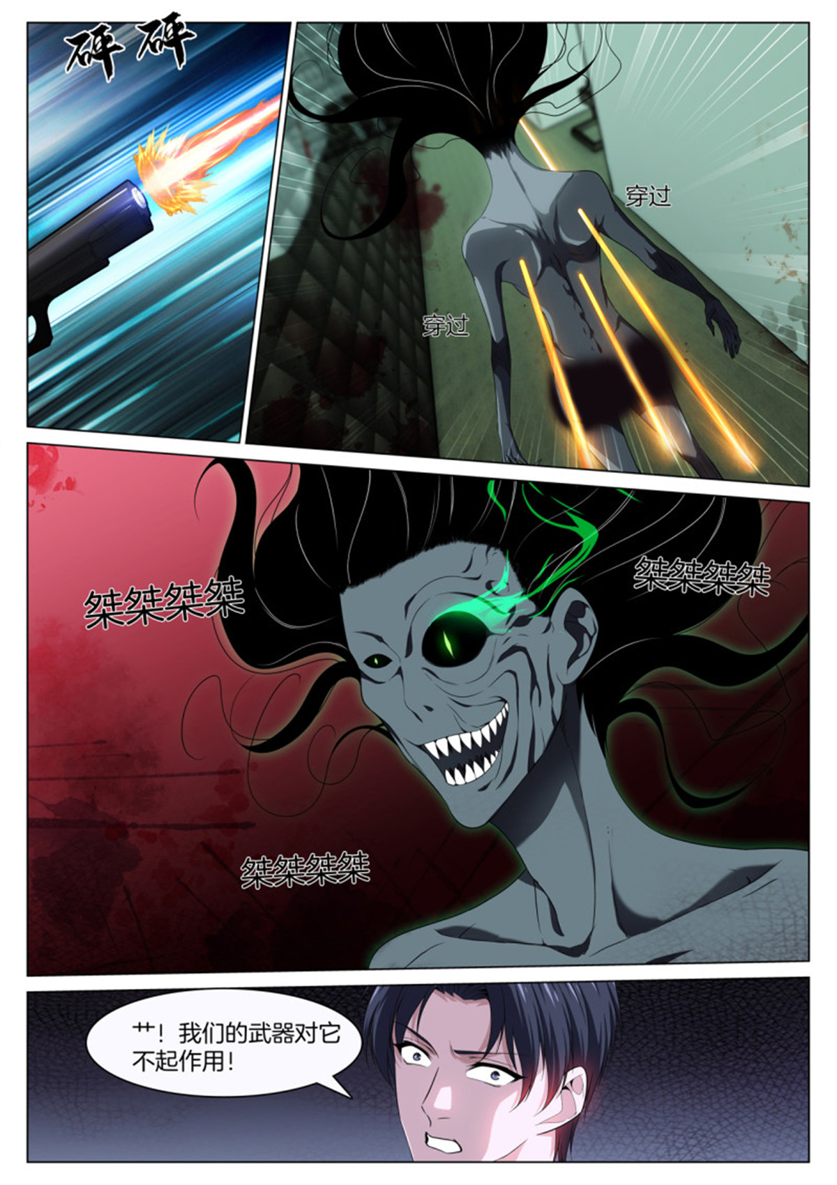 极品阎罗系统86 第八十六话 鬼打墙（2）