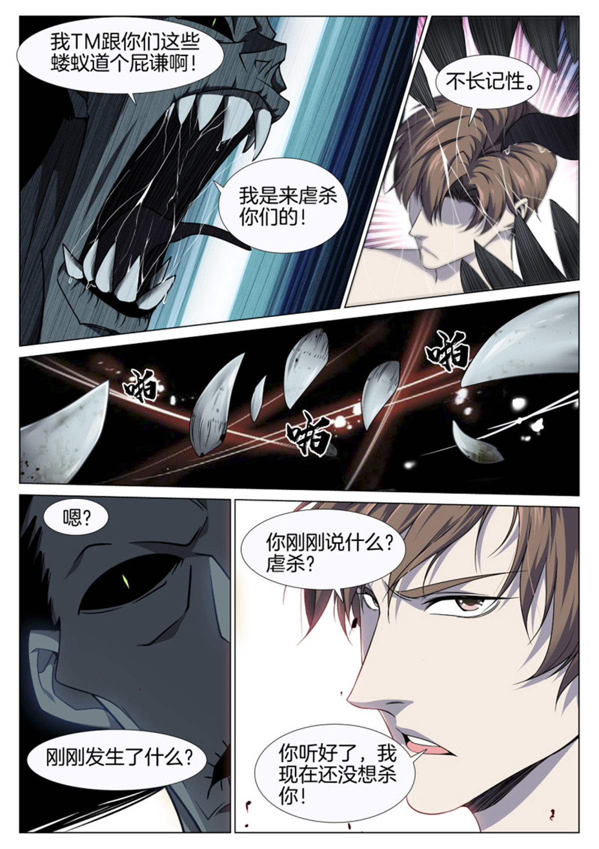 极品阎罗系统86 第八十六话 鬼打墙（2）