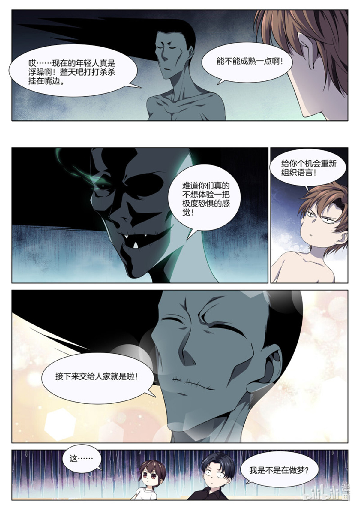 极品阎罗系统86 第八十六话 鬼打墙（2）