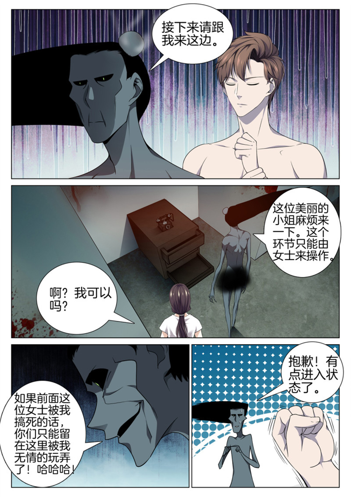 极品阎罗系统87 第八十七话 鬼打墙（3）