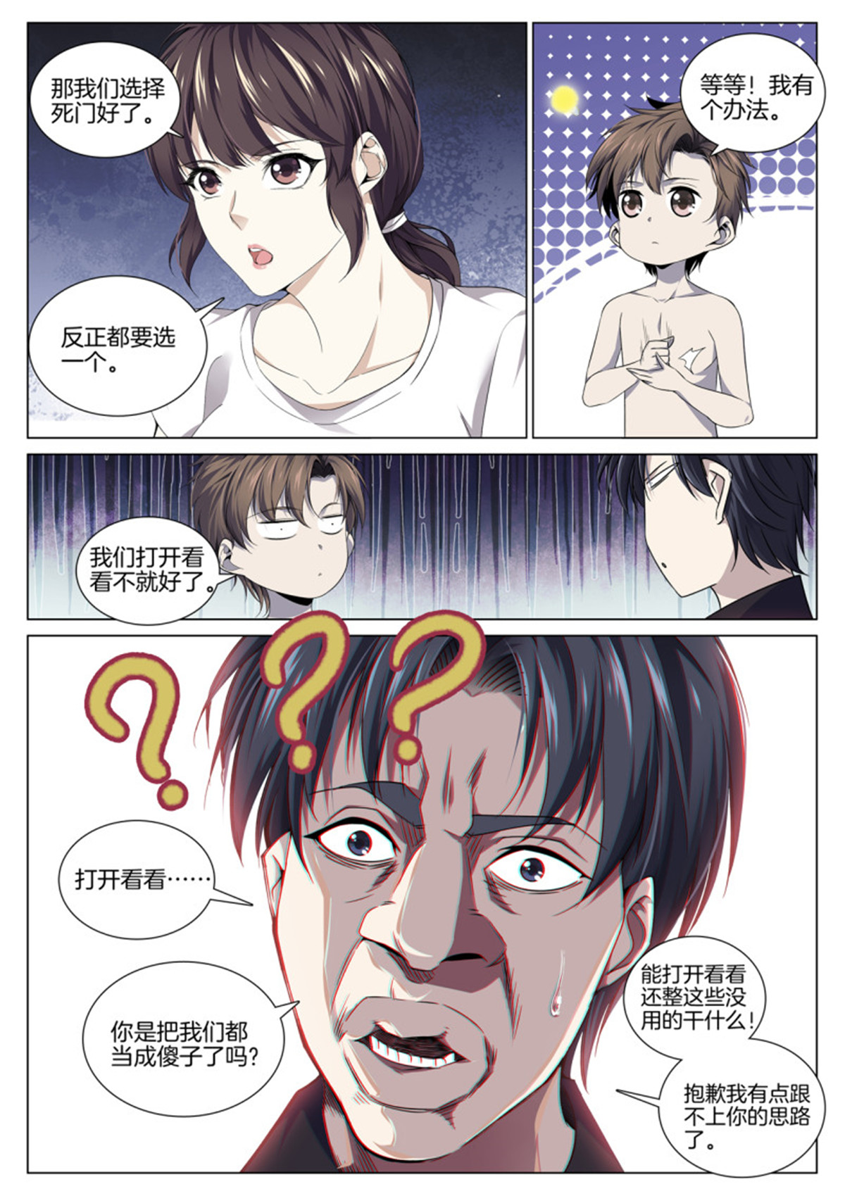 极品阎罗系统89 第八十八话 清理