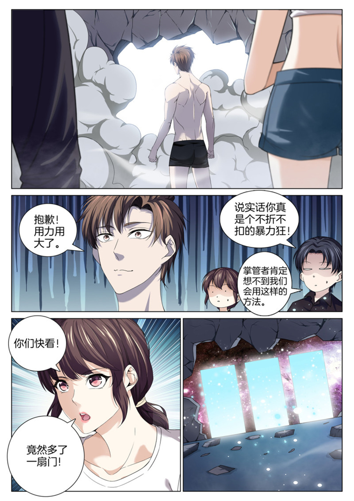 极品阎罗系统89 第八十八话 清理