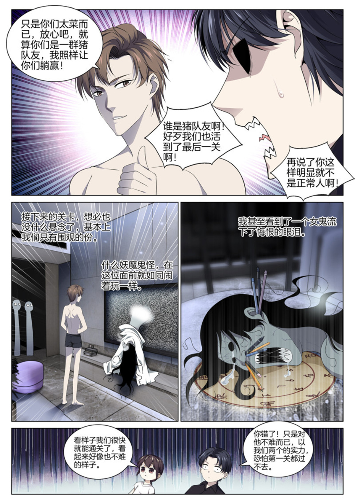 极品阎罗系统89 第八十八话 清理