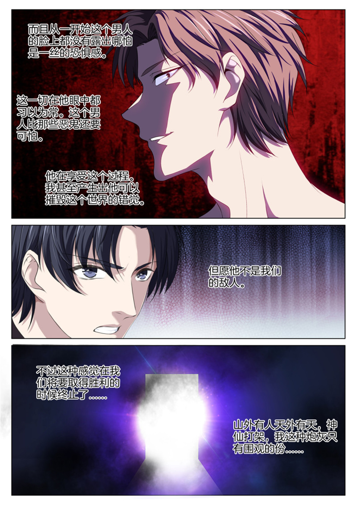 极品阎罗系统89 第八十八话 清理