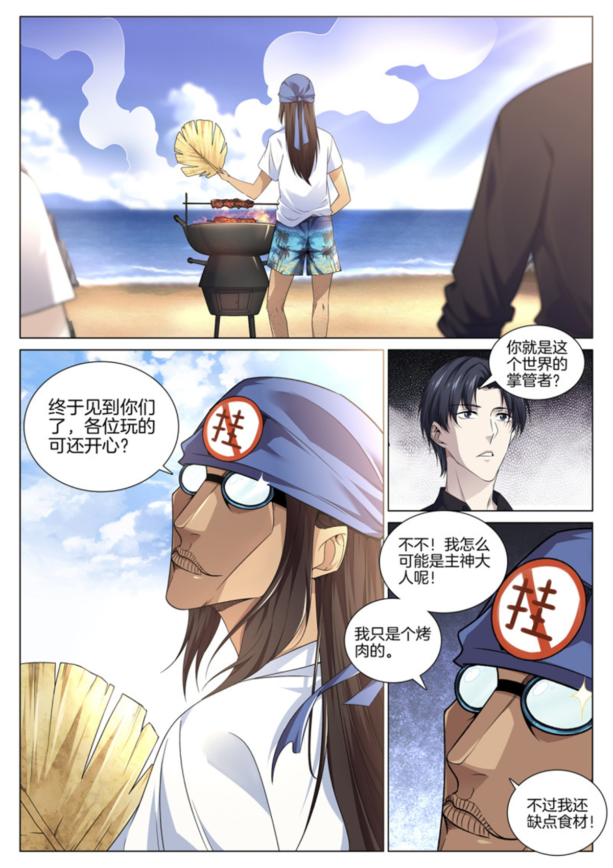 极品阎罗系统89 第八十八话 清理