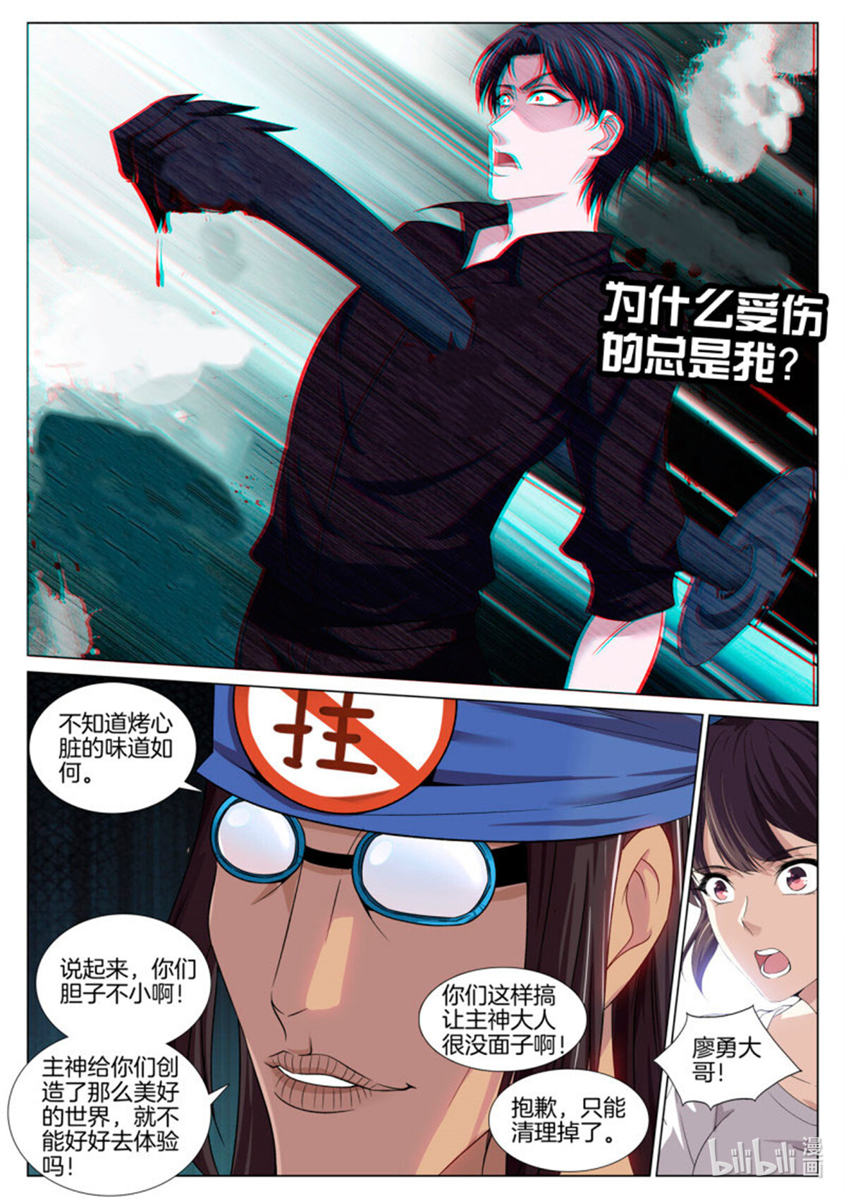 极品阎罗系统89 第八十八话 清理