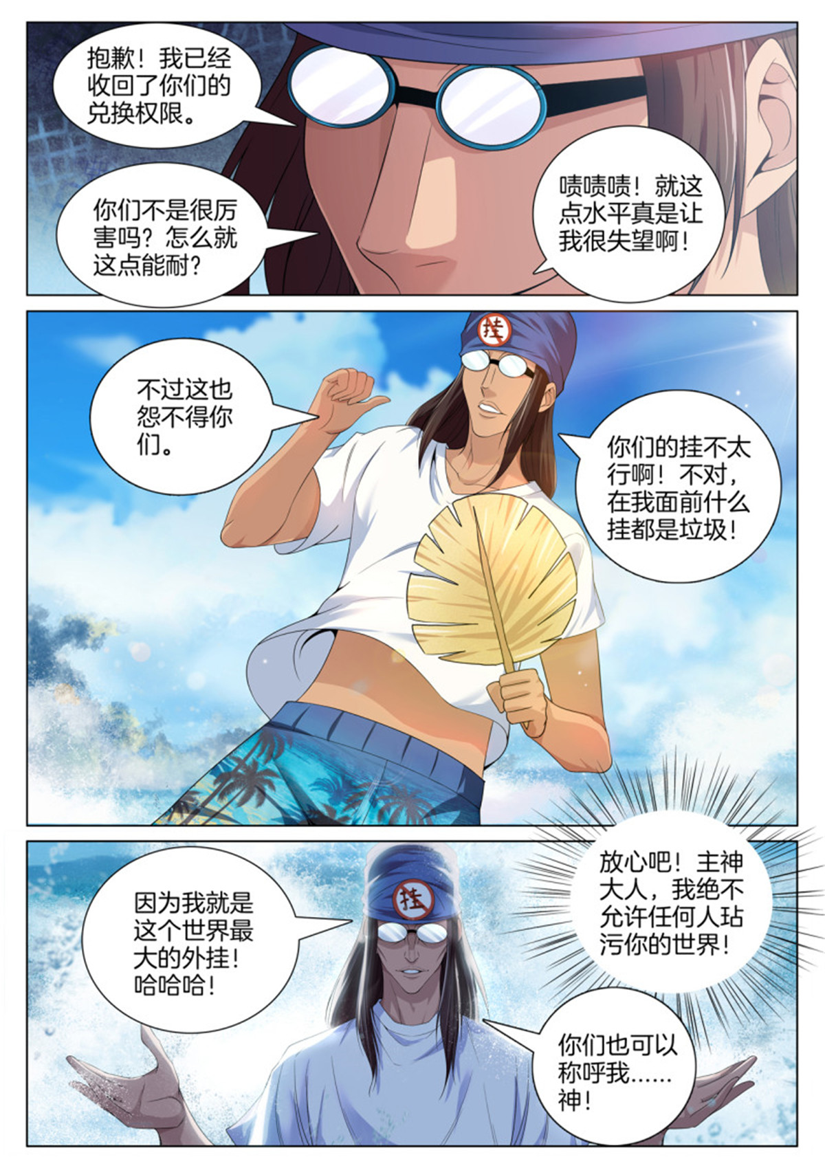 极品阎罗系统89 第八十九话 外挂对外挂