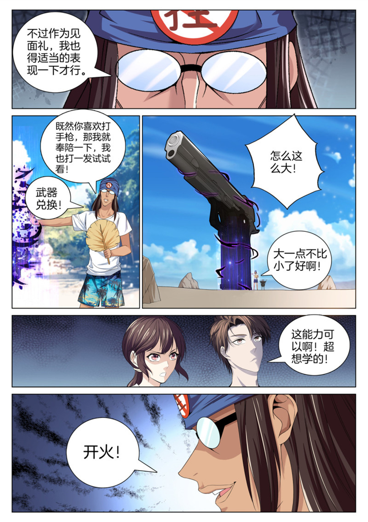 极品阎罗系统89 第八十九话 外挂对外挂