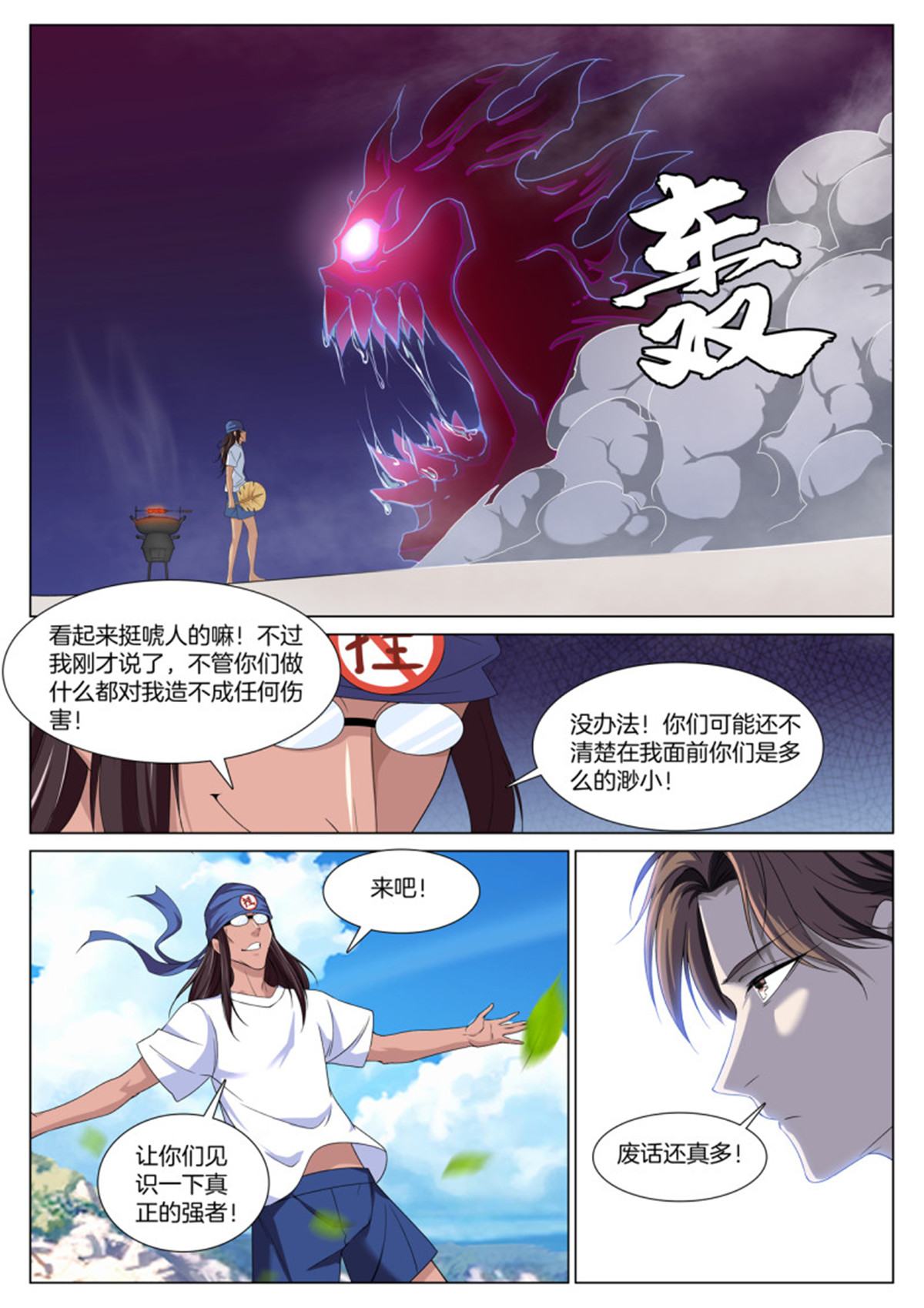 极品阎罗系统89 第八十九话 外挂对外挂