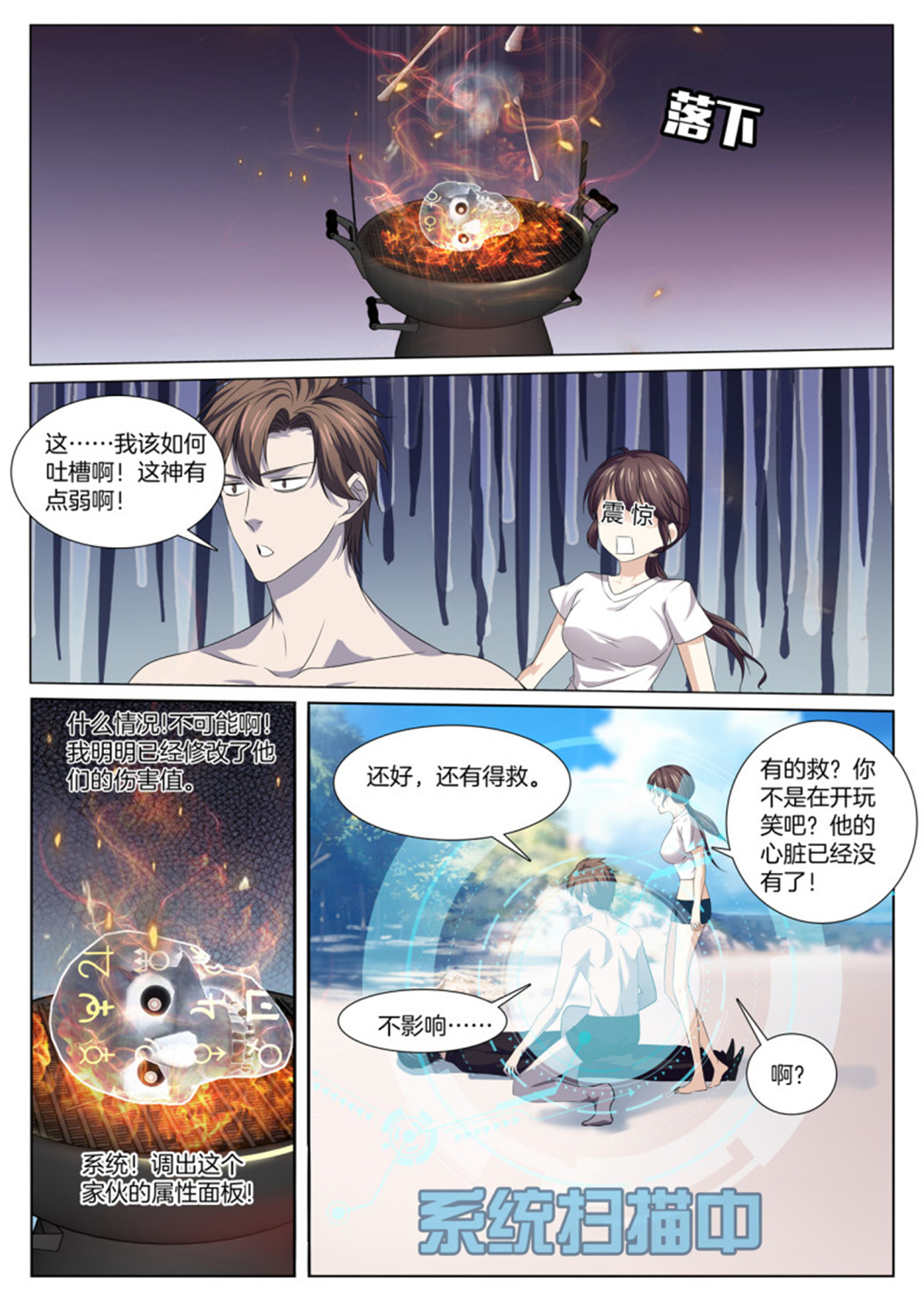 极品阎罗系统89 第八十九话 外挂对外挂