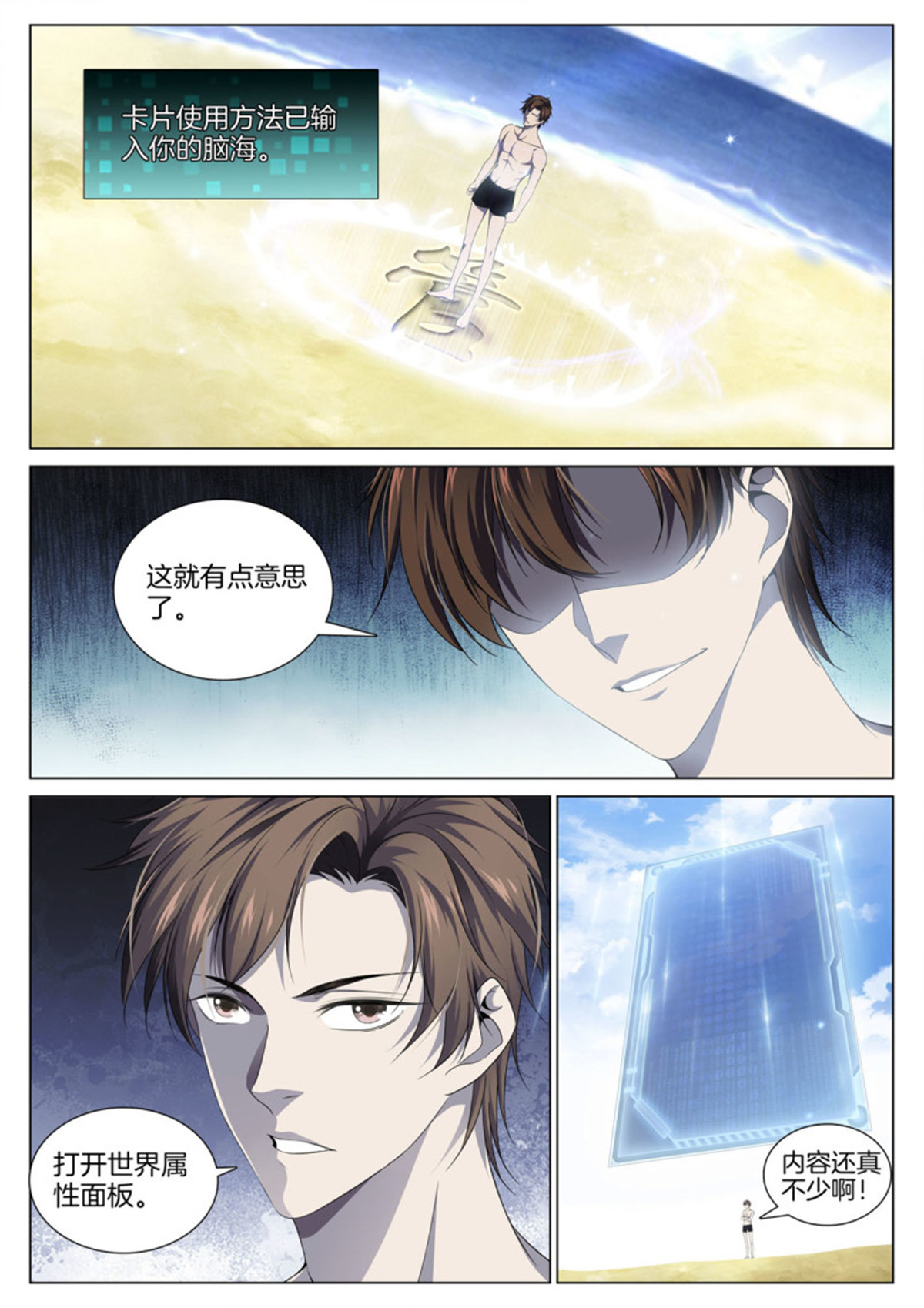 极品阎罗系统91 第九十一话 监管者