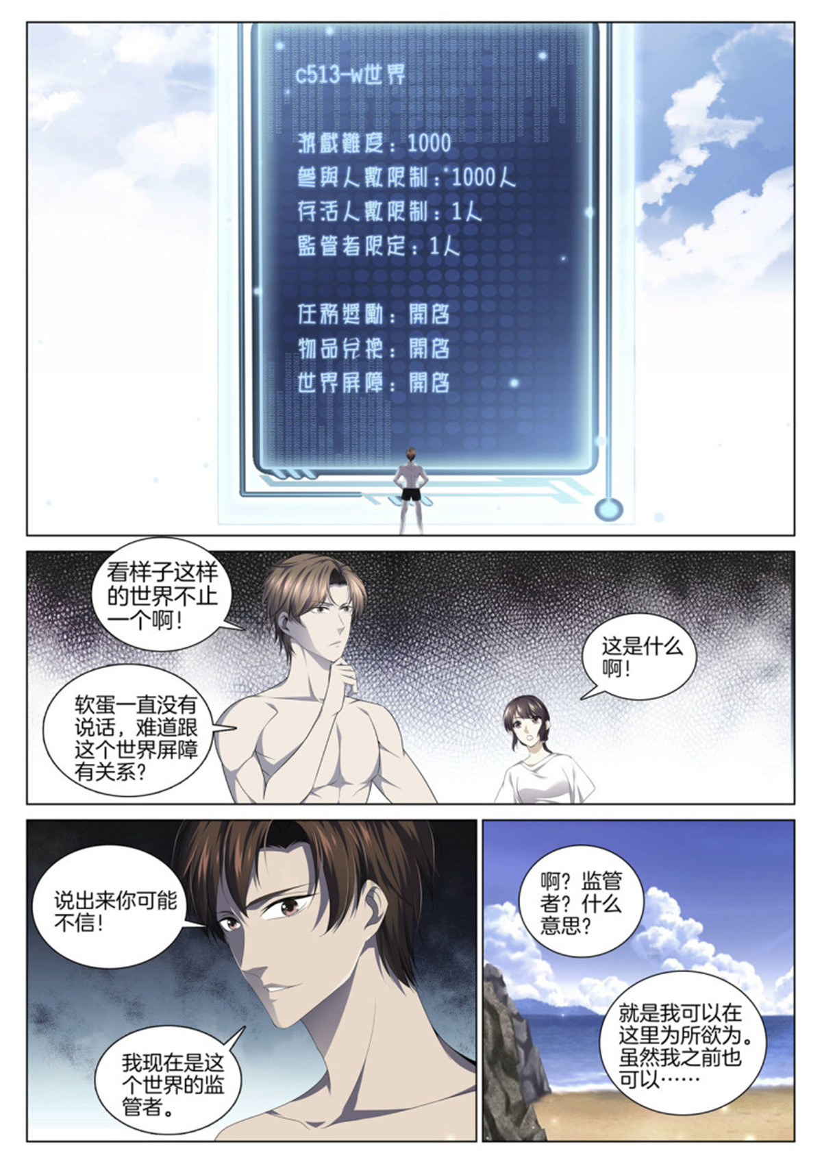 极品阎罗系统91 第九十一话 监管者