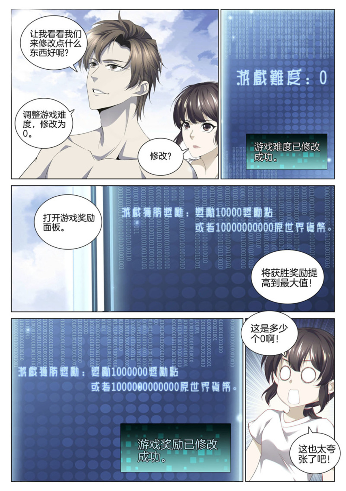 极品阎罗系统91 第九十一话 监管者