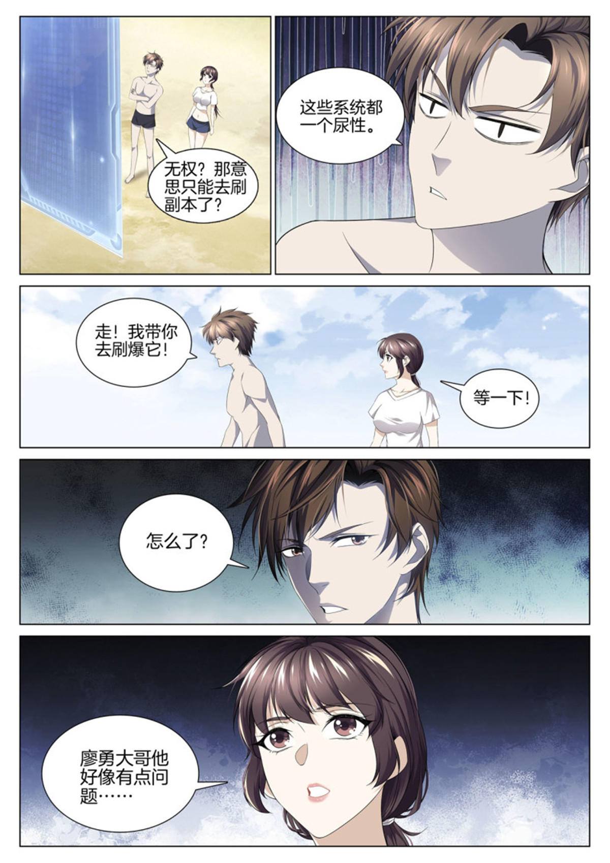 极品阎罗系统91 第九十一话 监管者