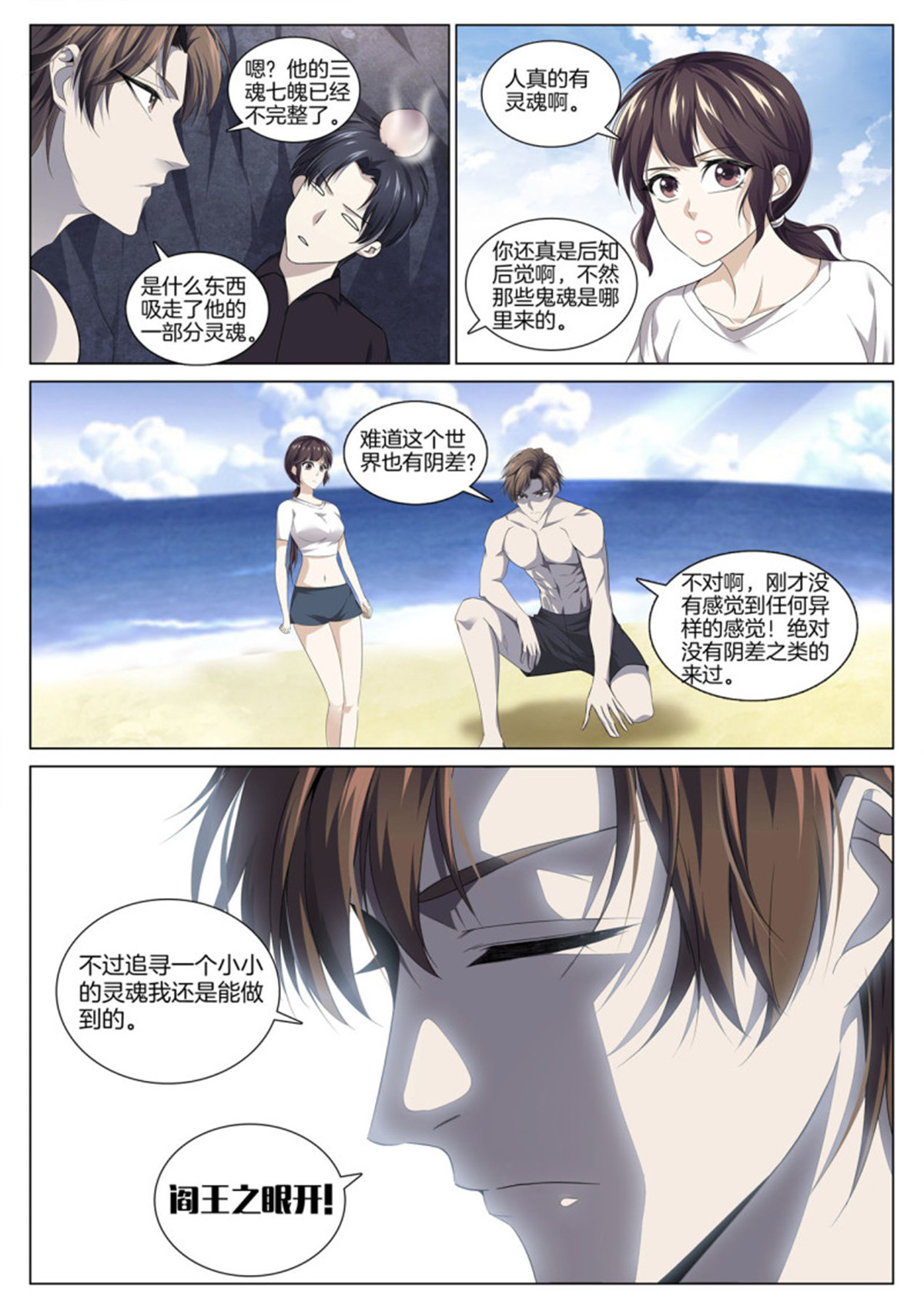 极品阎罗系统91 第九十一话 监管者