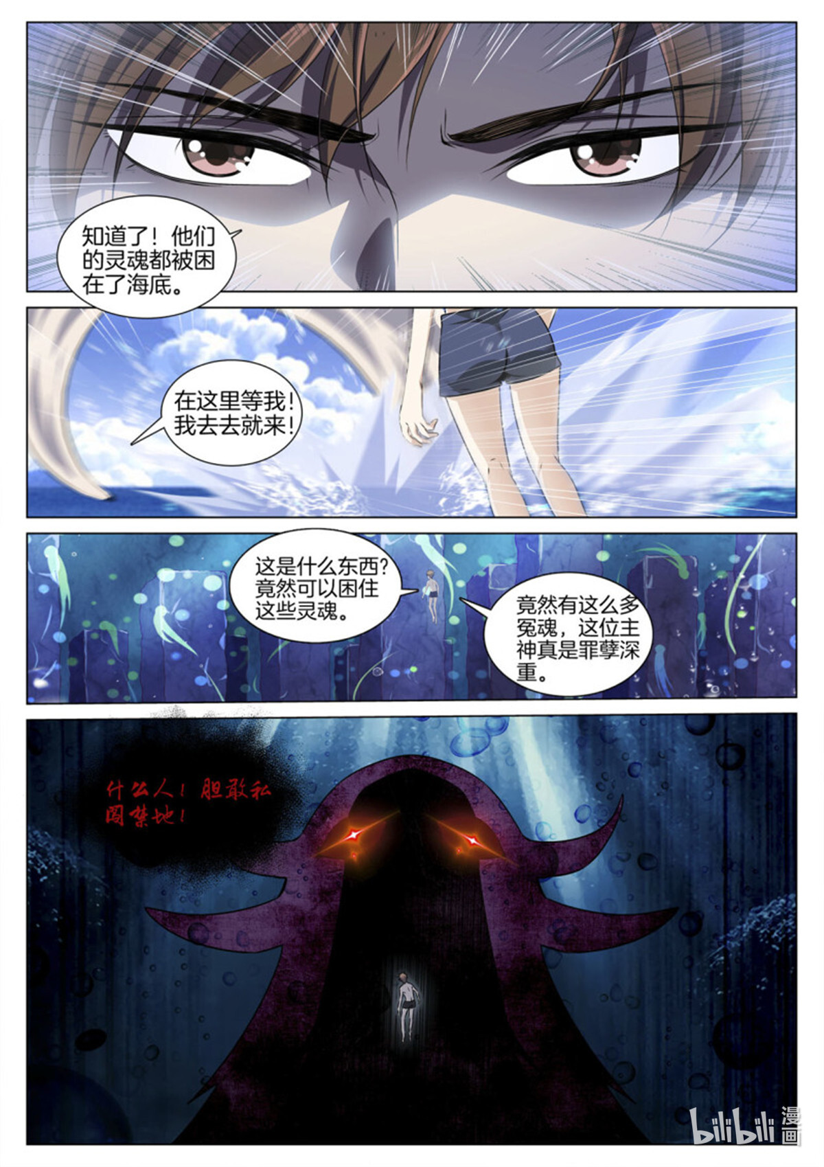 极品阎罗系统91 第九十一话 监管者