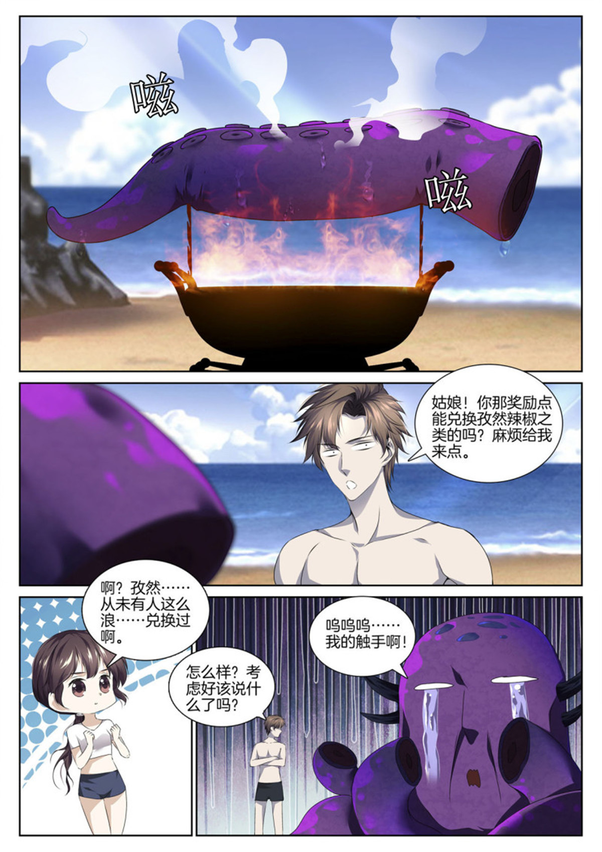 极品阎罗系统92 第九十二话 救援