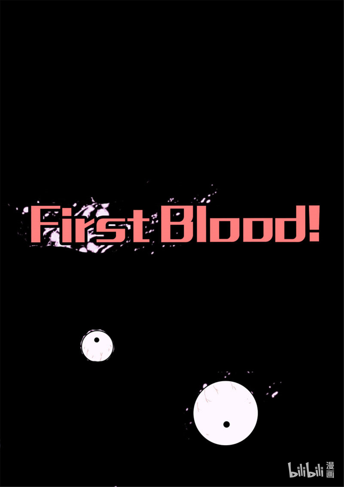 极品阎罗系统92 第九十二话 救援