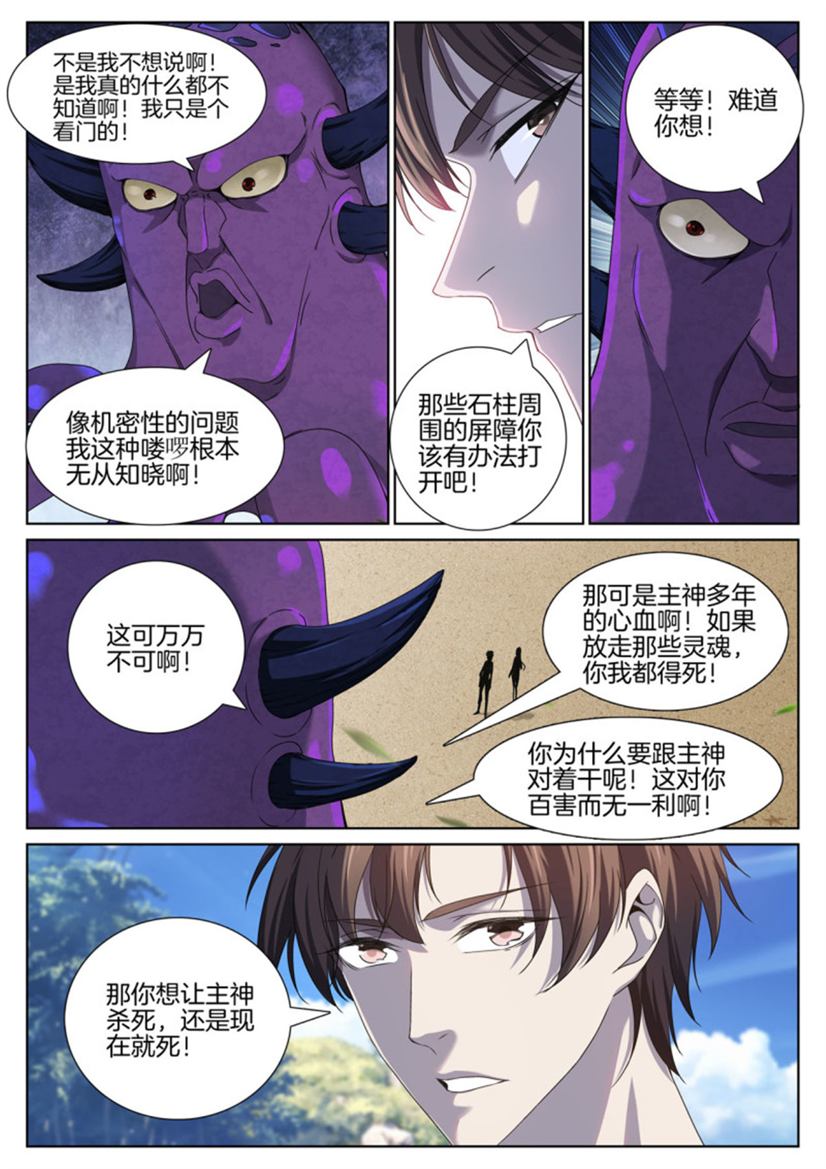 极品阎罗系统92 第九十二话 救援