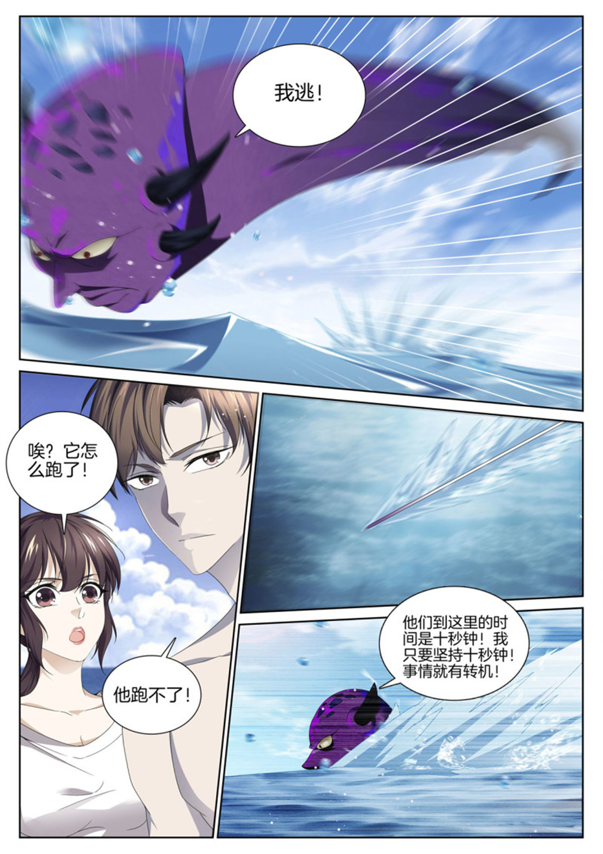 极品阎罗系统92 第九十二话 救援