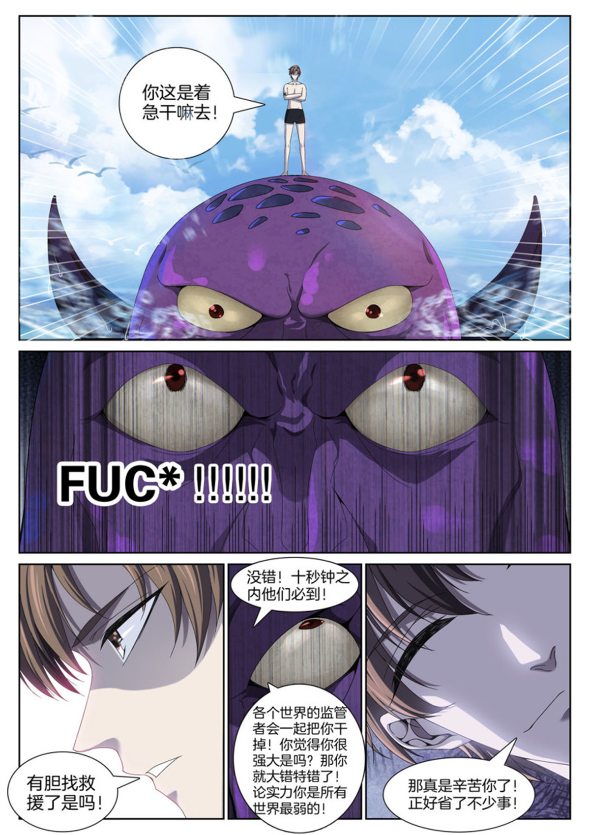 极品阎罗系统92 第九十二话 救援