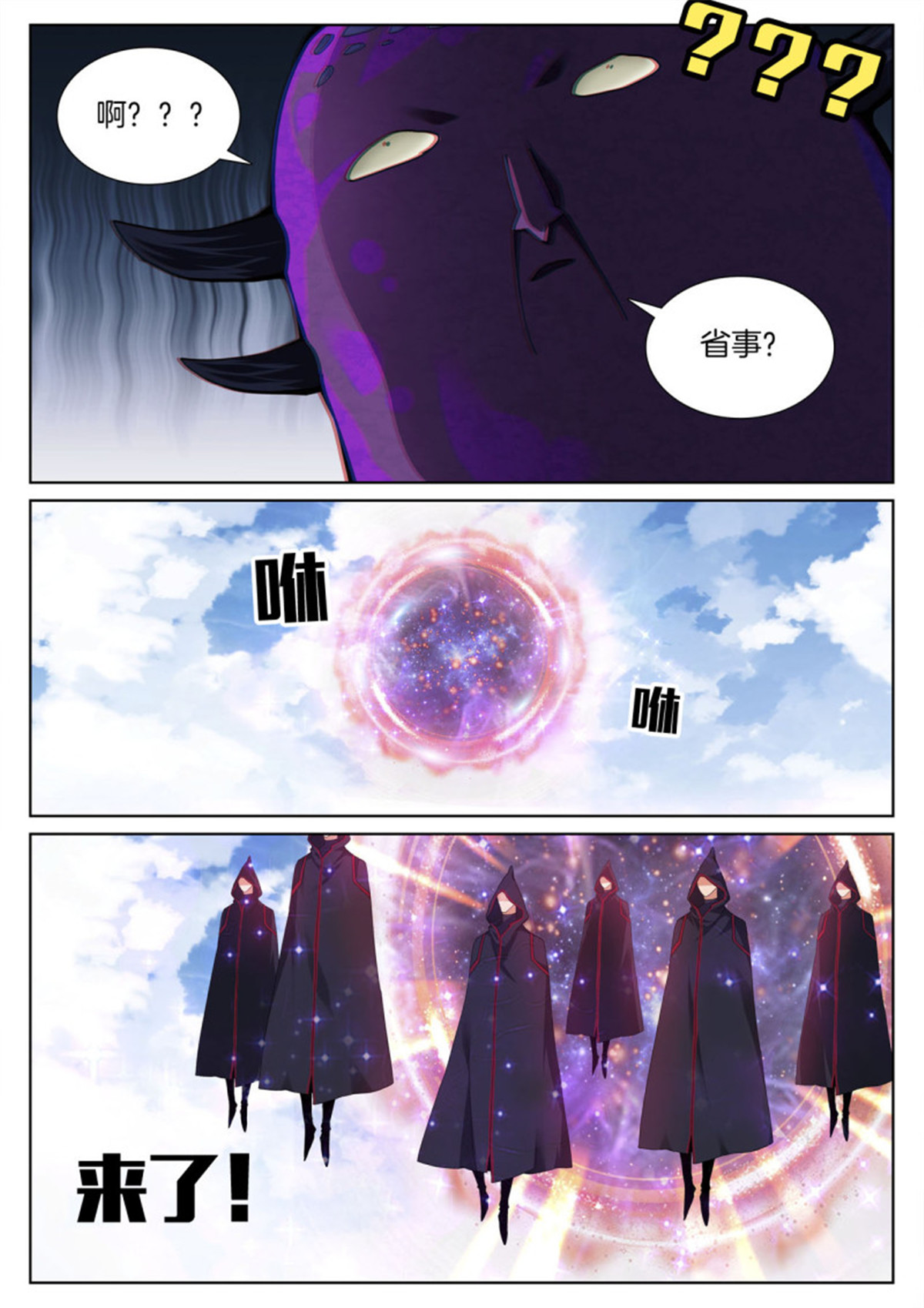 极品阎罗系统92 第九十二话 救援