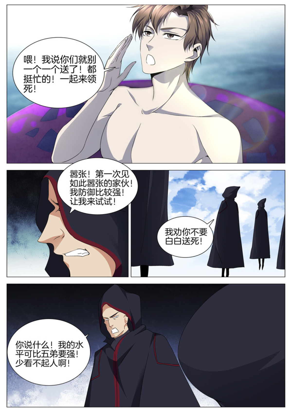 极品阎罗系统93 第九十三话 主神