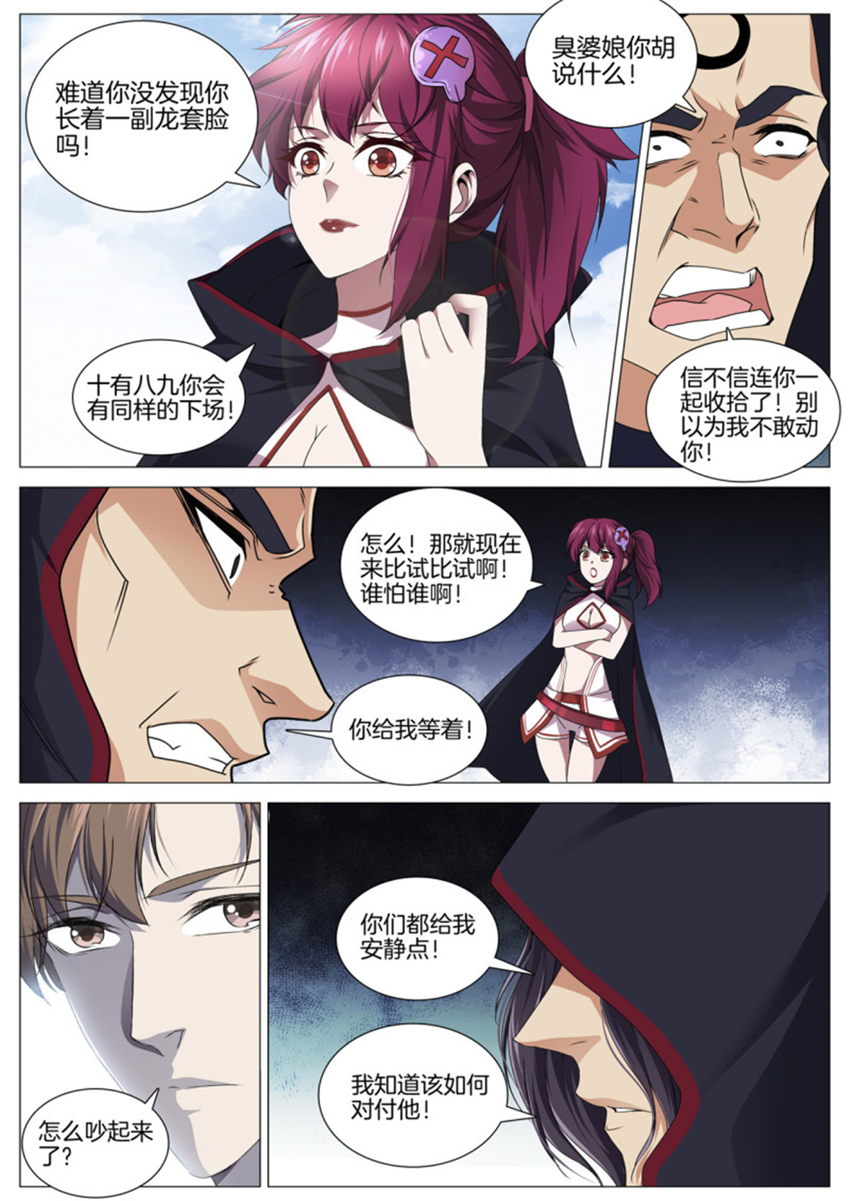 极品阎罗系统93 第九十三话 主神