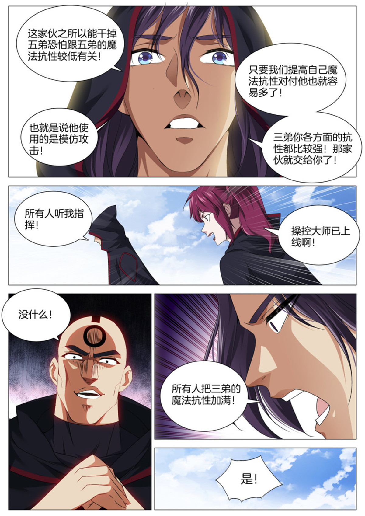 极品阎罗系统93 第九十三话 主神