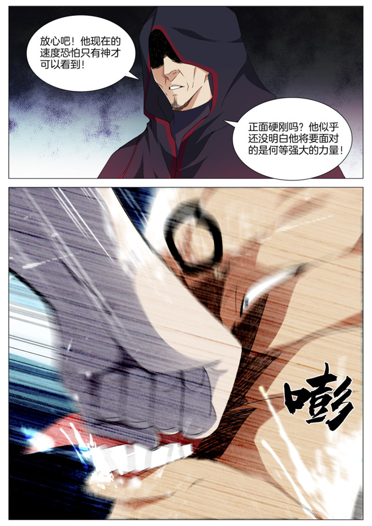 极品阎罗系统93 第九十三话 主神