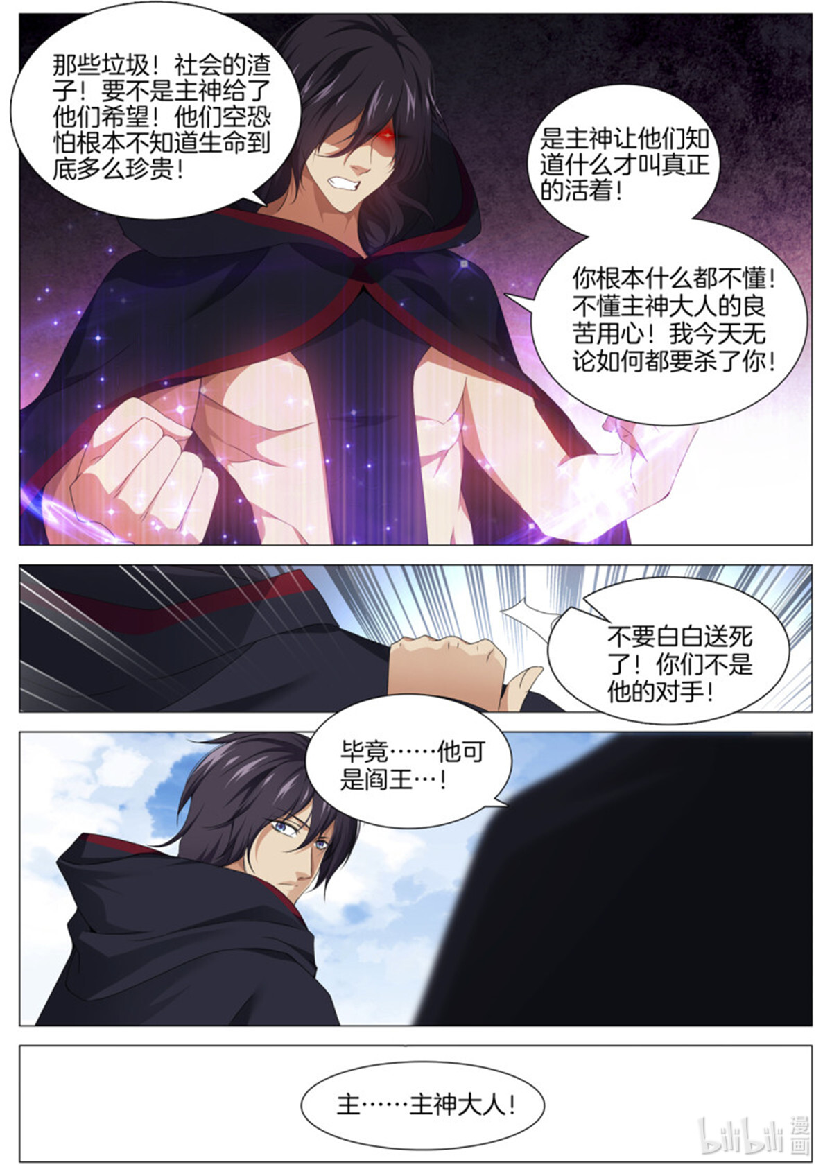 极品阎罗系统93 第九十三话 主神