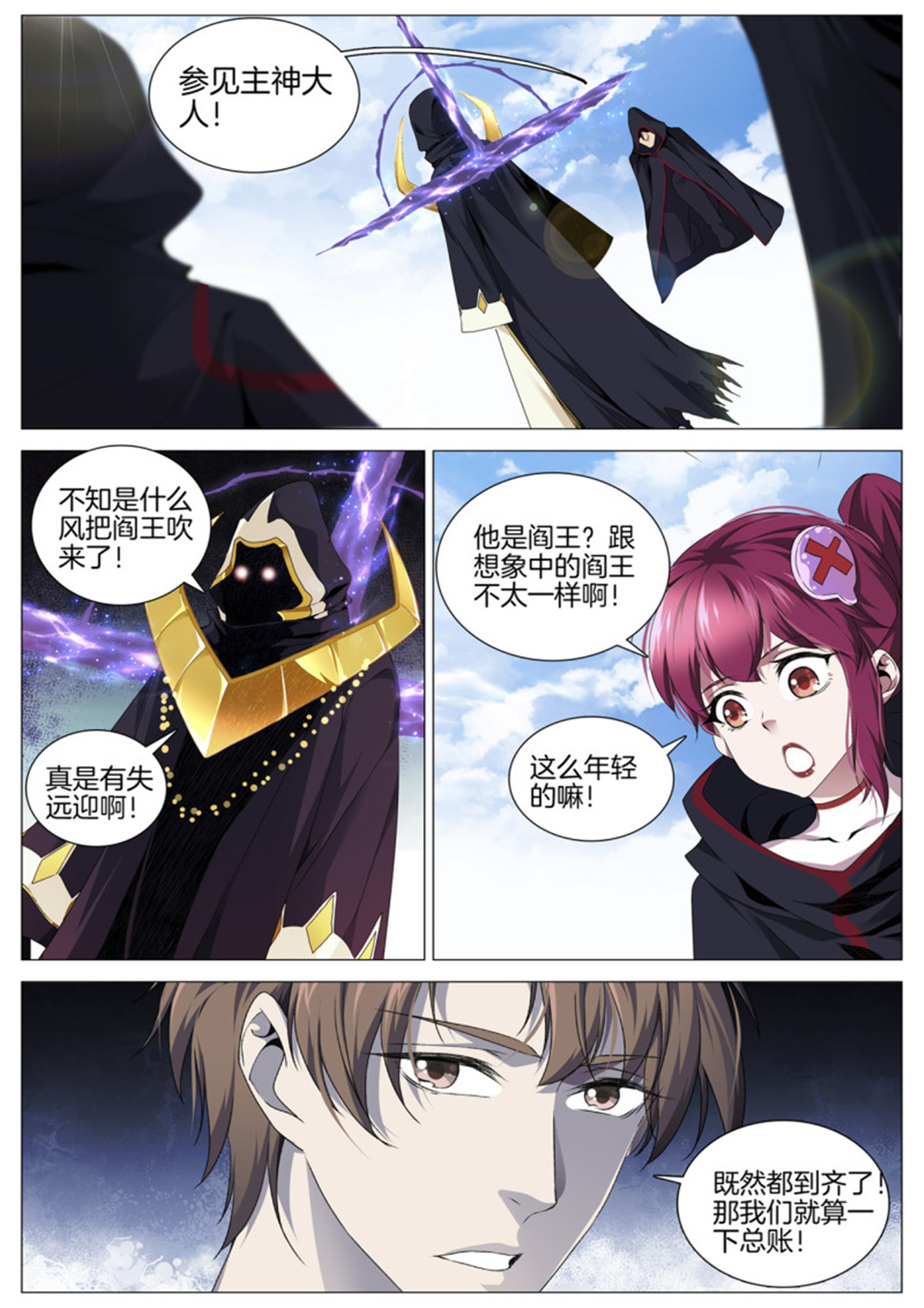 极品阎罗系统94 第九十四话 秩序