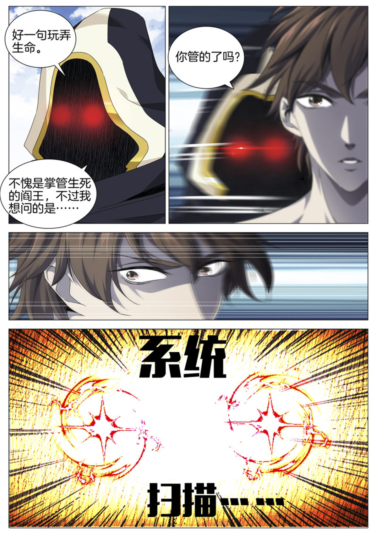 极品阎罗系统94 第九十四话 秩序