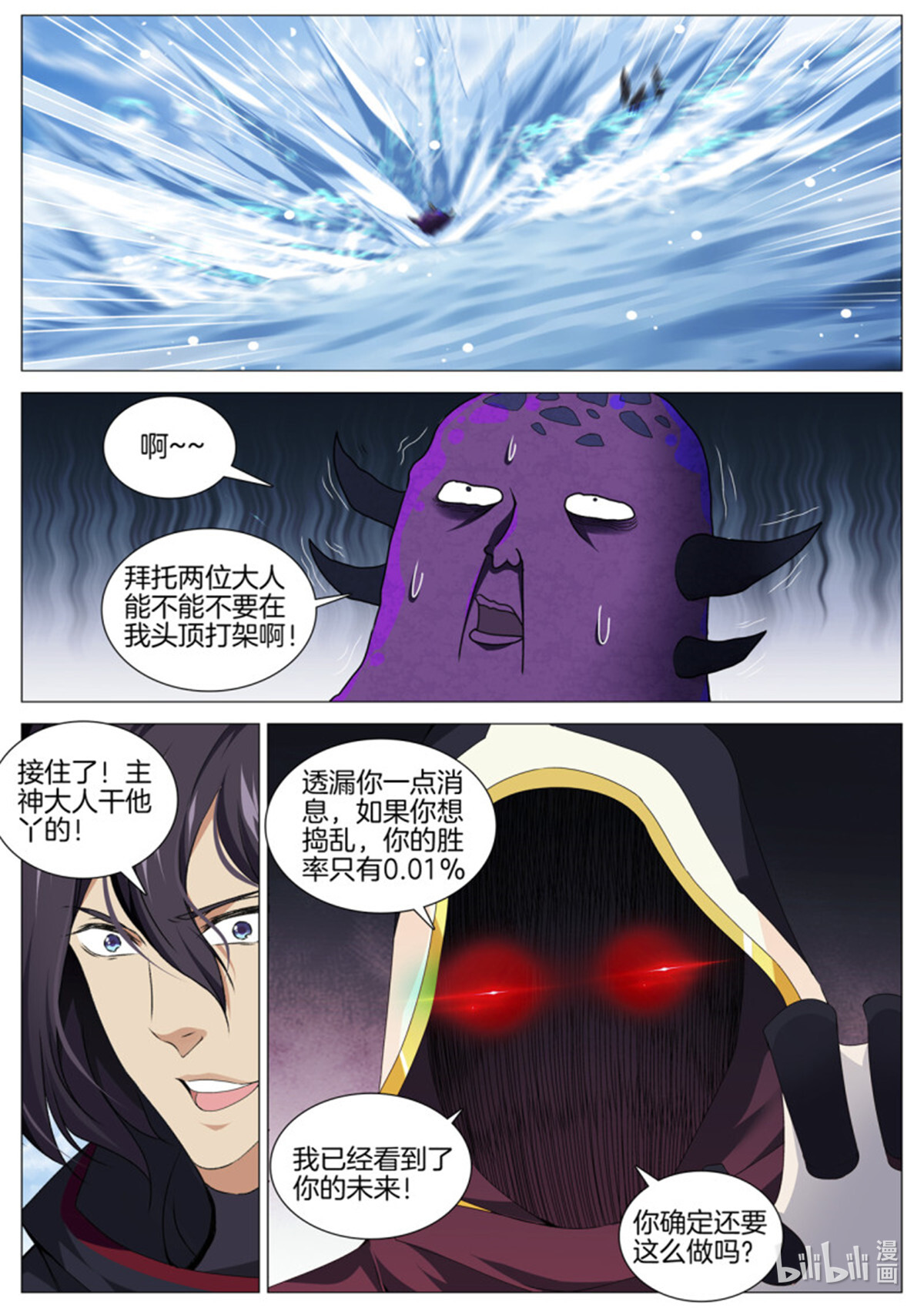 极品阎罗系统94 第九十四话 秩序