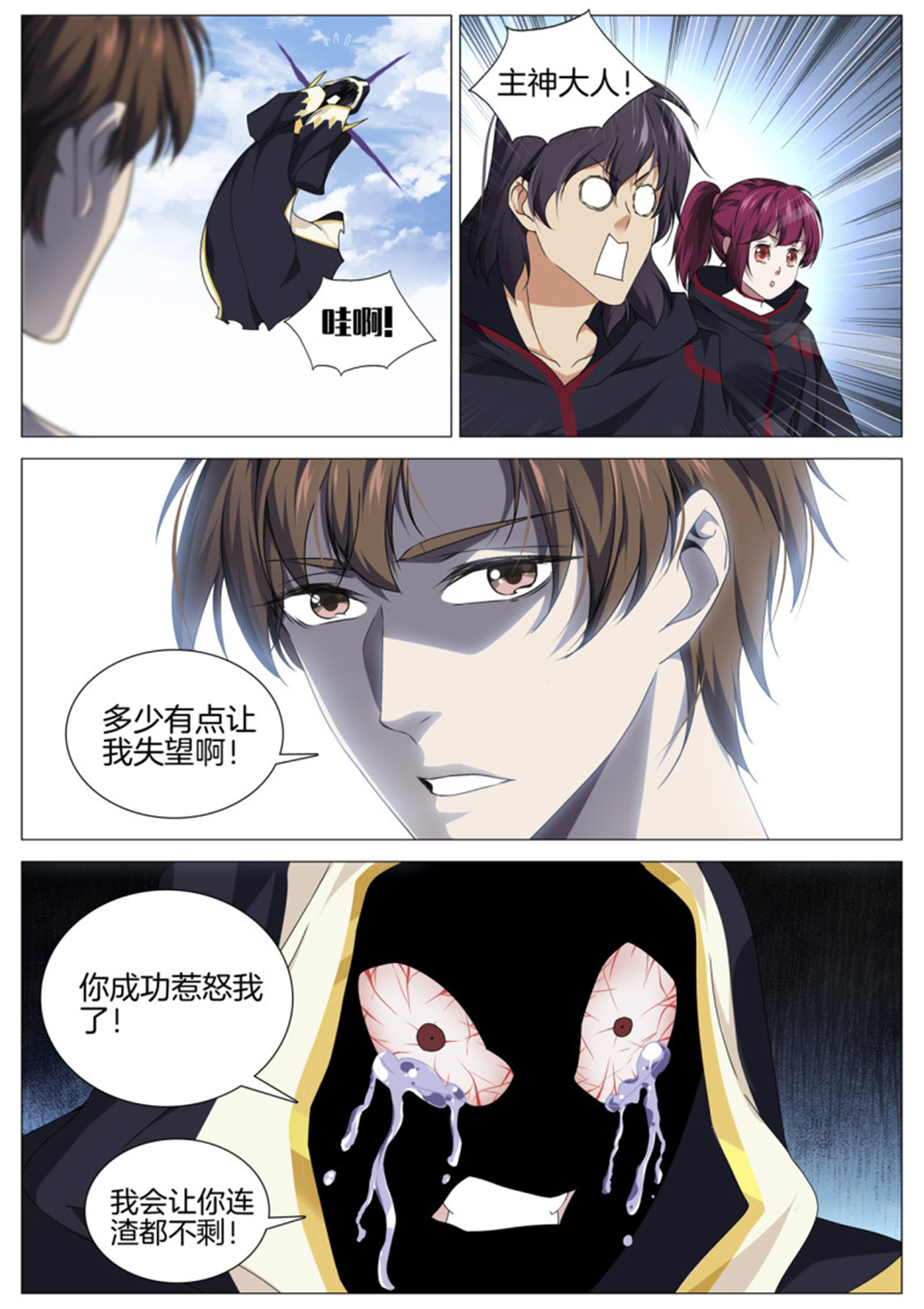 极品阎罗系统95 第九十五话 阎王VS主神